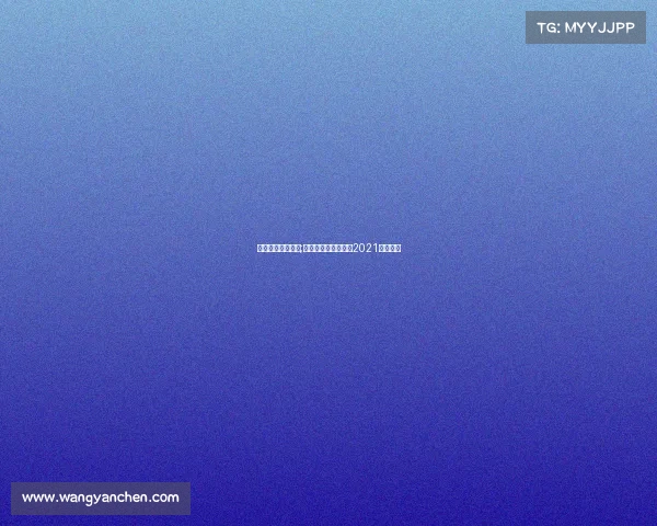 卡塔尔乒巡回赛事;卡塔尔乒乓球公开赛2021最新消息